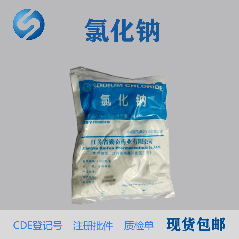 藥用級氯化鈉供注射用原料藥廠家cp2020藥典標準