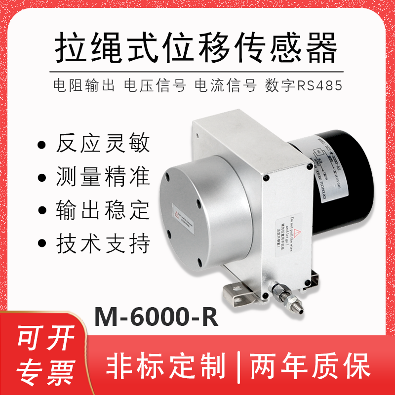 拉绳位移传感器 M-6000-R 欧尔博拉线式电子尺编码器 电阻尺闸门开度仪 输出电压电流485信号