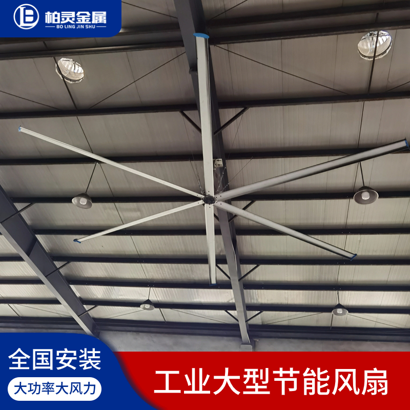 广州柏灵工业风扇工厂车间大功率7米大型吊扇大风量永磁 工业吊扇厂家
