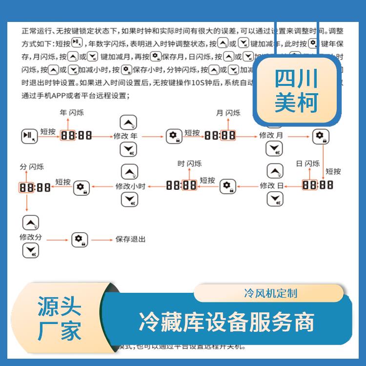 青川冷冻库建造 五通桥烘干冷链安装 选四川美柯