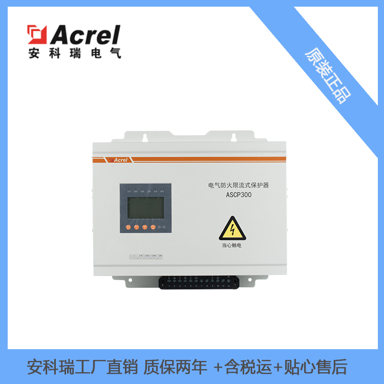 安科瑞灭弧式短路保护器ASCP300-80B三相限流式保护150微秒内保护
