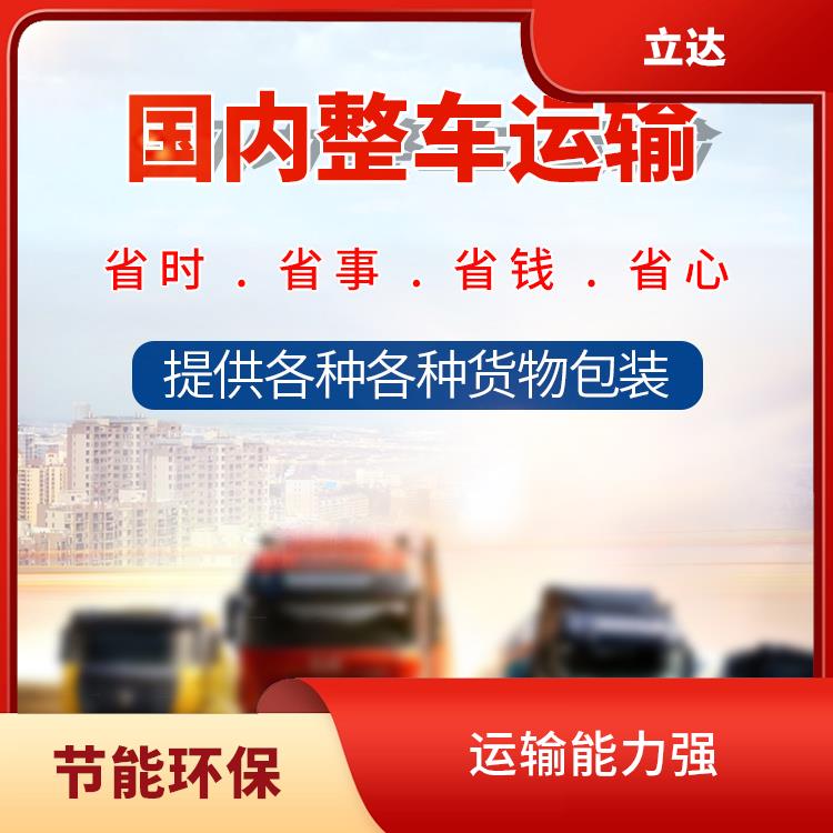 义乌到淮安物流公司 运输能力强 运输速度较快
