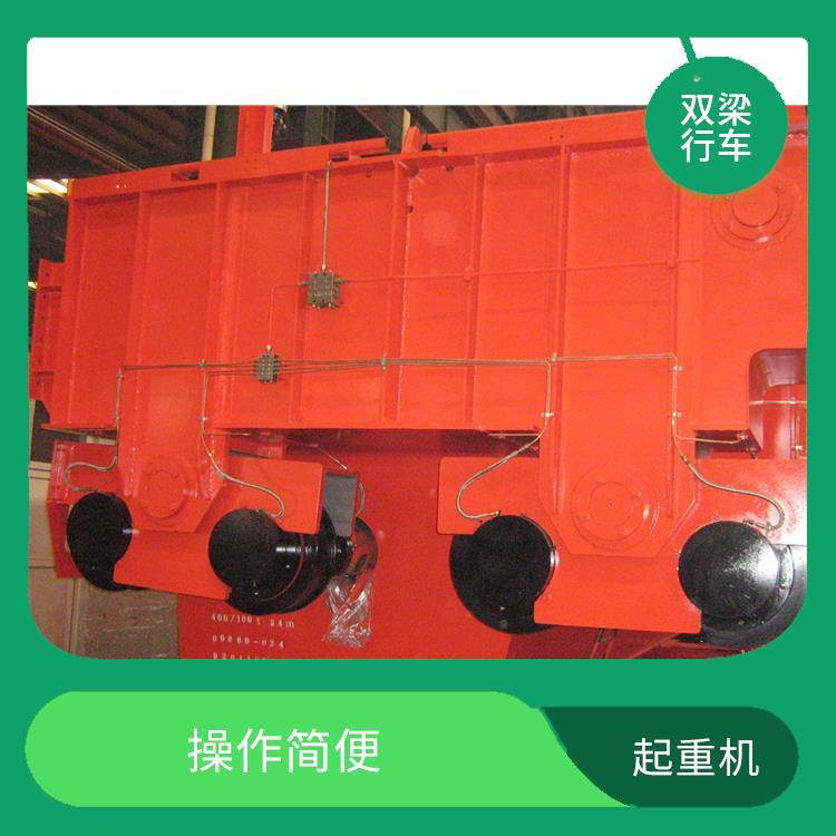 QD橋式雙梁行車 應用廣泛 使用壽命長