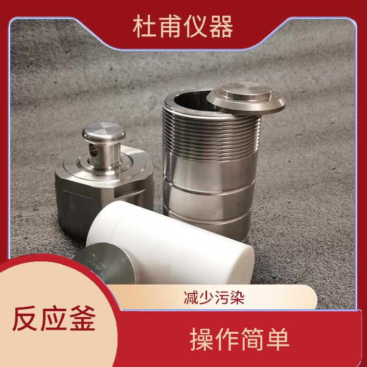 貴陽水熱反應(yīng)釜發(fā)價格 使用安全 數(shù)據(jù)可靠