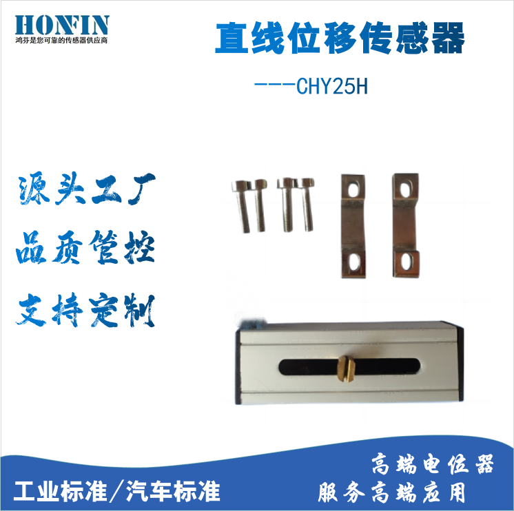 CHY25H微型拉杆式位移传感器 高性能电子尺