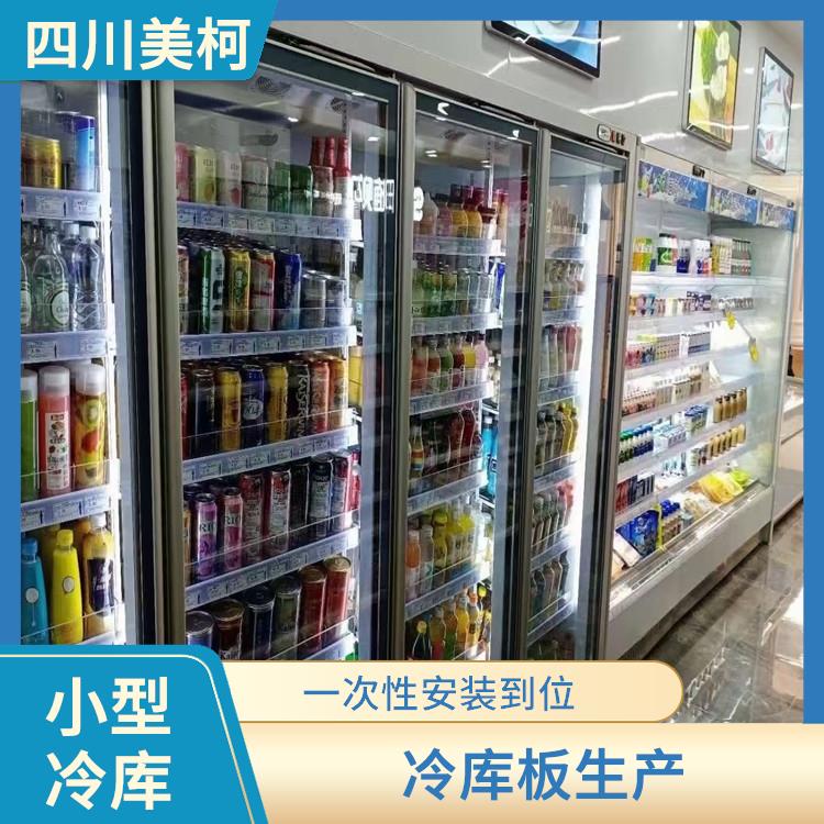 射洪冷庫 市中區果蔬冷庫價格 食品廠