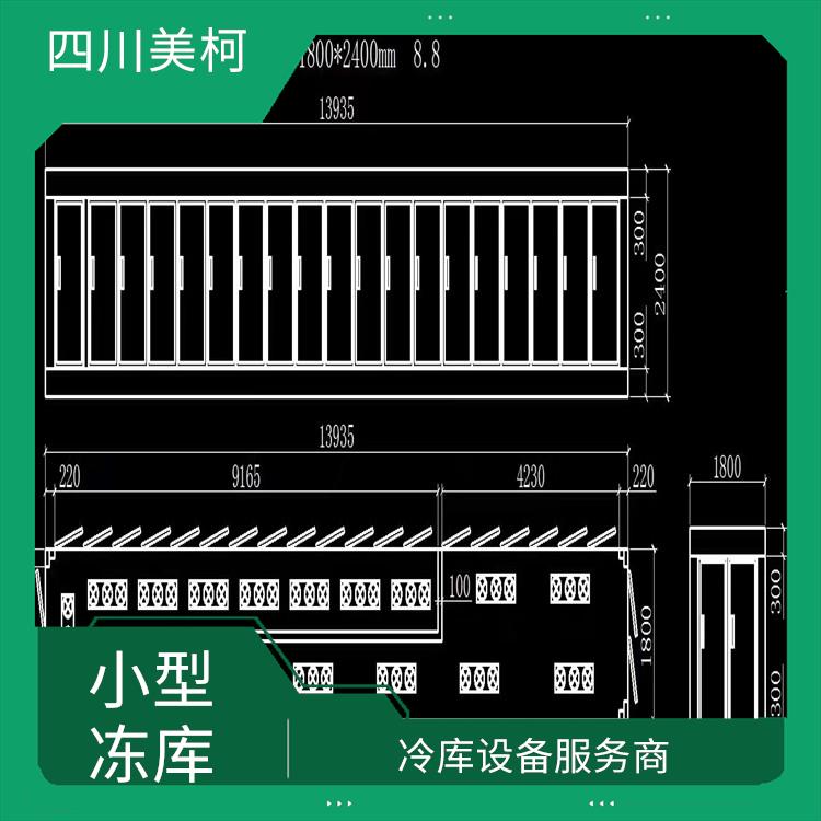 安居凍庫安裝 資陽凍庫壓縮機安裝 工業園