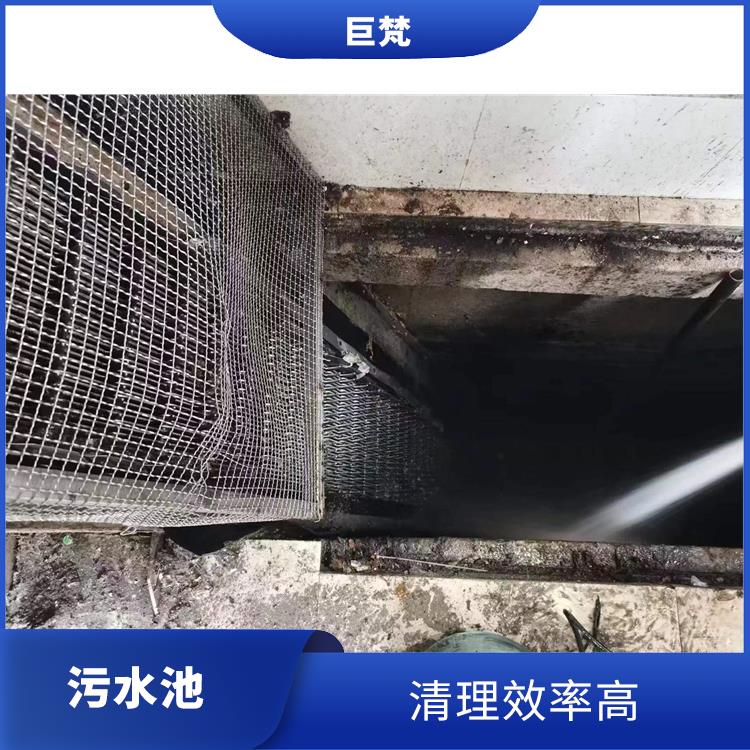 闵行区污水池清理 服务范围广 崇明岛集水池清洗电话