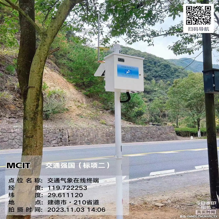 杭州市建德市街道交通气象路面状况监测站案例