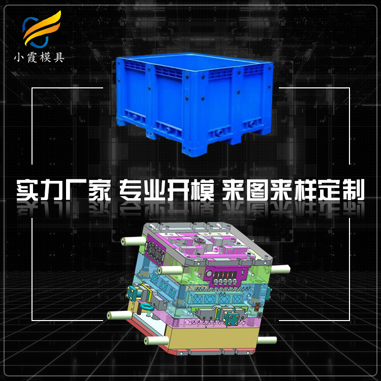 中国塑料模具厂排名前 epp模具费用一般多少钱 开模塑胶围板箱塑料模具制造厂家