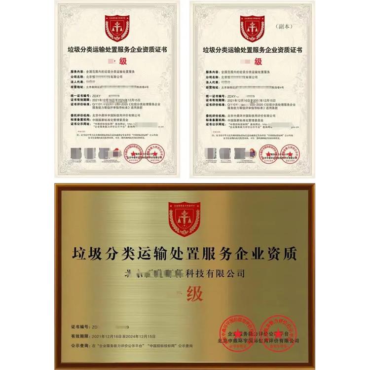 武汉垃圾分类运营服务企业资质证书 申请有什么用