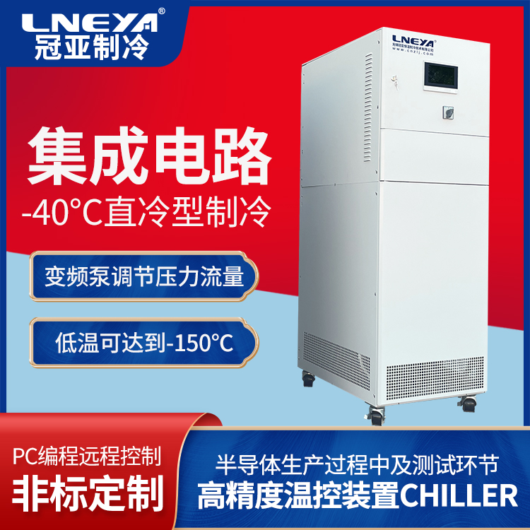 直冷型制冷-80℃ Chiller LED⽤温控设备