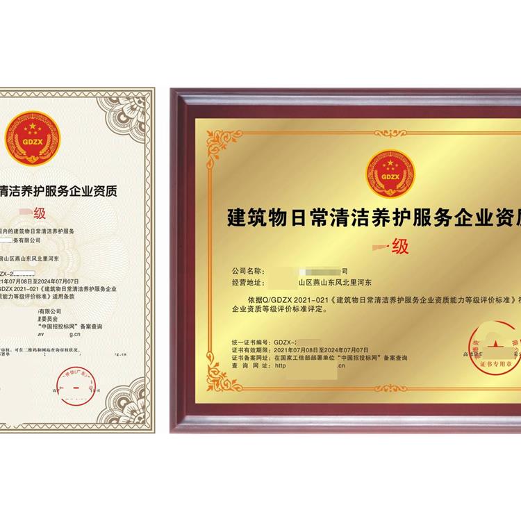 北京建筑物日常清洁养护施工服务企业资质证书 申请资料咨询