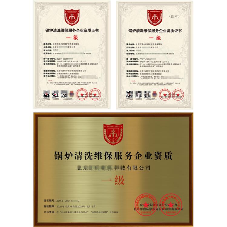武汉锅炉清洗维保服务企业资质证书 怎么申请咨询