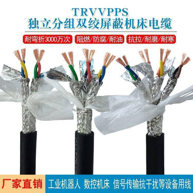 独立分组屏蔽TRVVPPS数控机床电缆12 14 16 24 30芯信号屏蔽护套电线