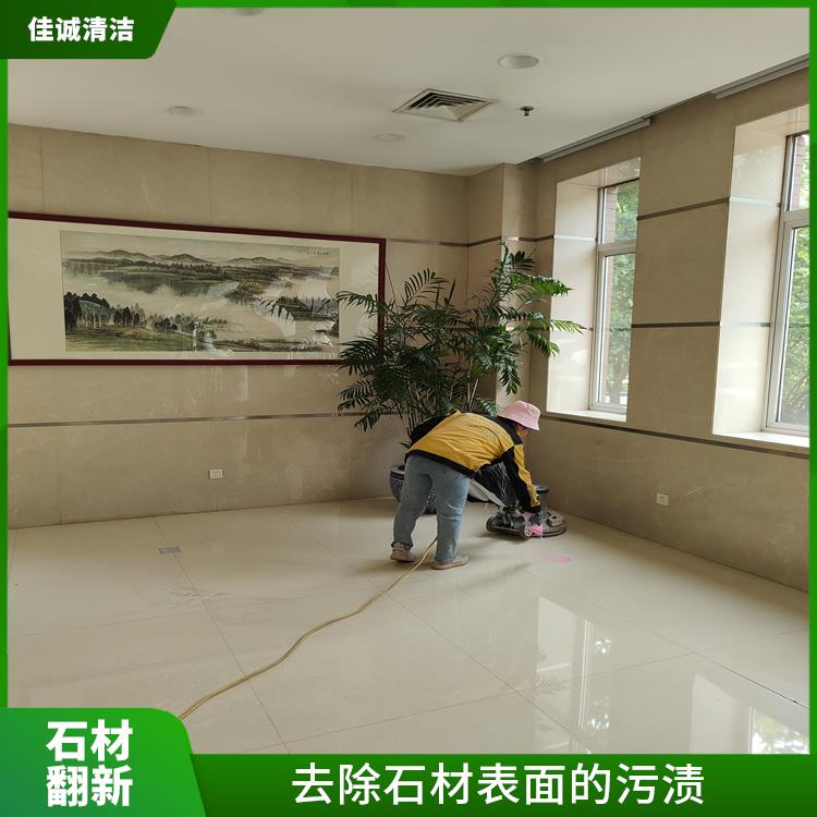 昌平区石材翻新养护 可以去除石材表面的污渍