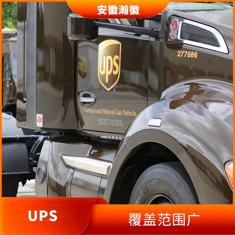 滁州UPS国际快递 较全面的物流服务 提供全程跟踪服务
