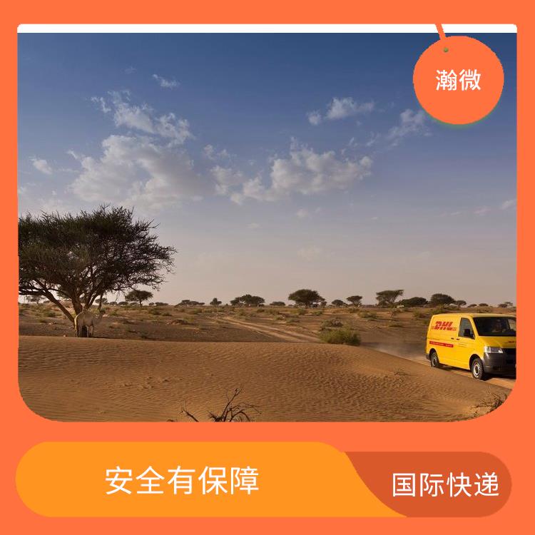 鹽城DHL國際快遞 時效較為穩(wěn)定 擁有廣泛的網(wǎng)絡和分支機構(gòu)