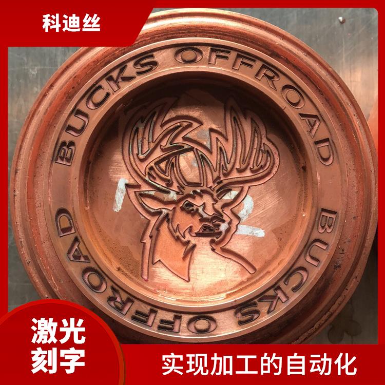 樟木头激光刻字厂家 表面比较光滑 可加工材料范围广泛