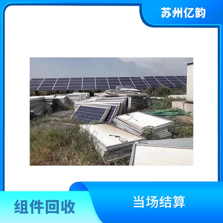 山南高价回收太阳能组件 当场结算 看货报价