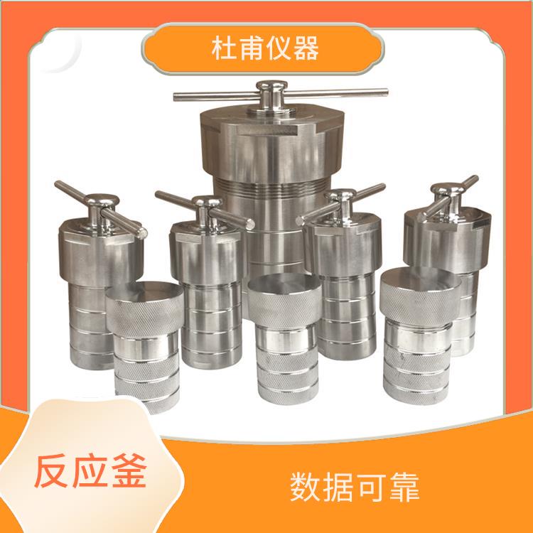 杭州高壓消解罐價格 減少污染 使用安全