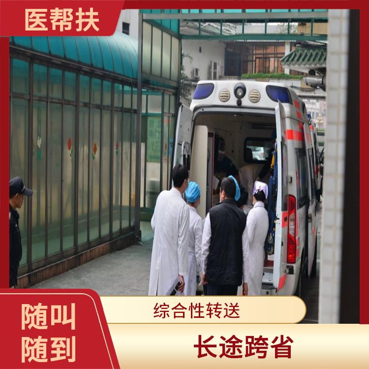 医帮扶救护车出租收费标准 实用性高 综合性转送