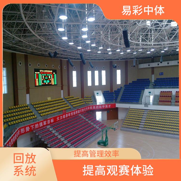 提高比赛质量 抚顺体育场馆影像采集回放系统 高清晰度的影像采集