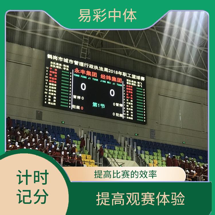 体育场馆比赛计时记分软件 操作简便 数据安全稳定准确