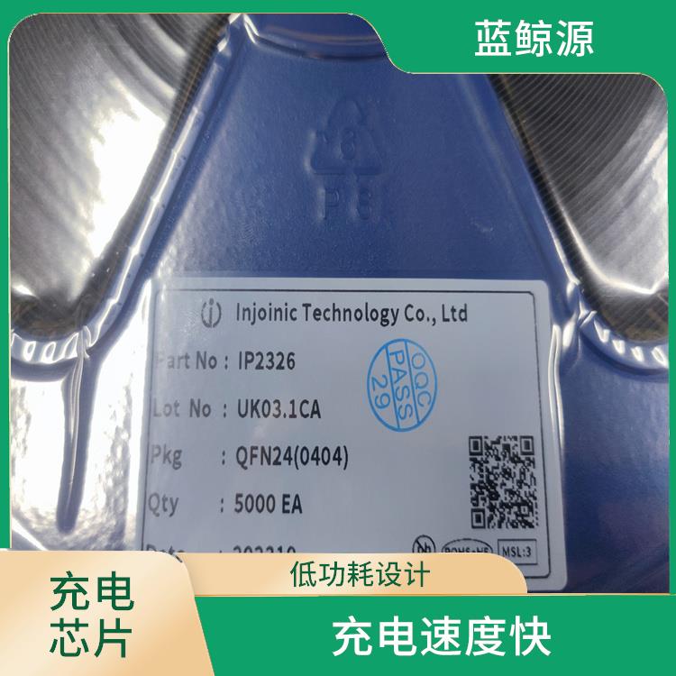 IP2326现货 有效保护充电安全 集成了多种功能模块