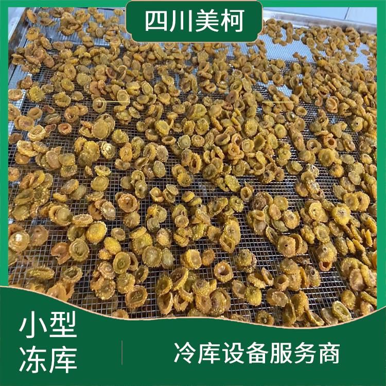 資中果蔬冷庫價格 新津凍庫