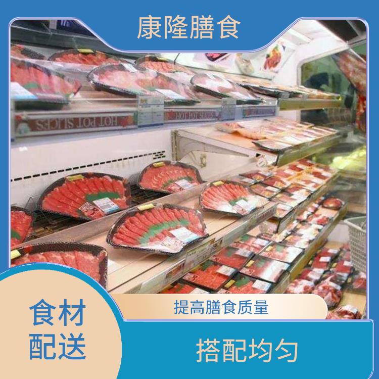 沙田食材配送平台 提高膳食质量