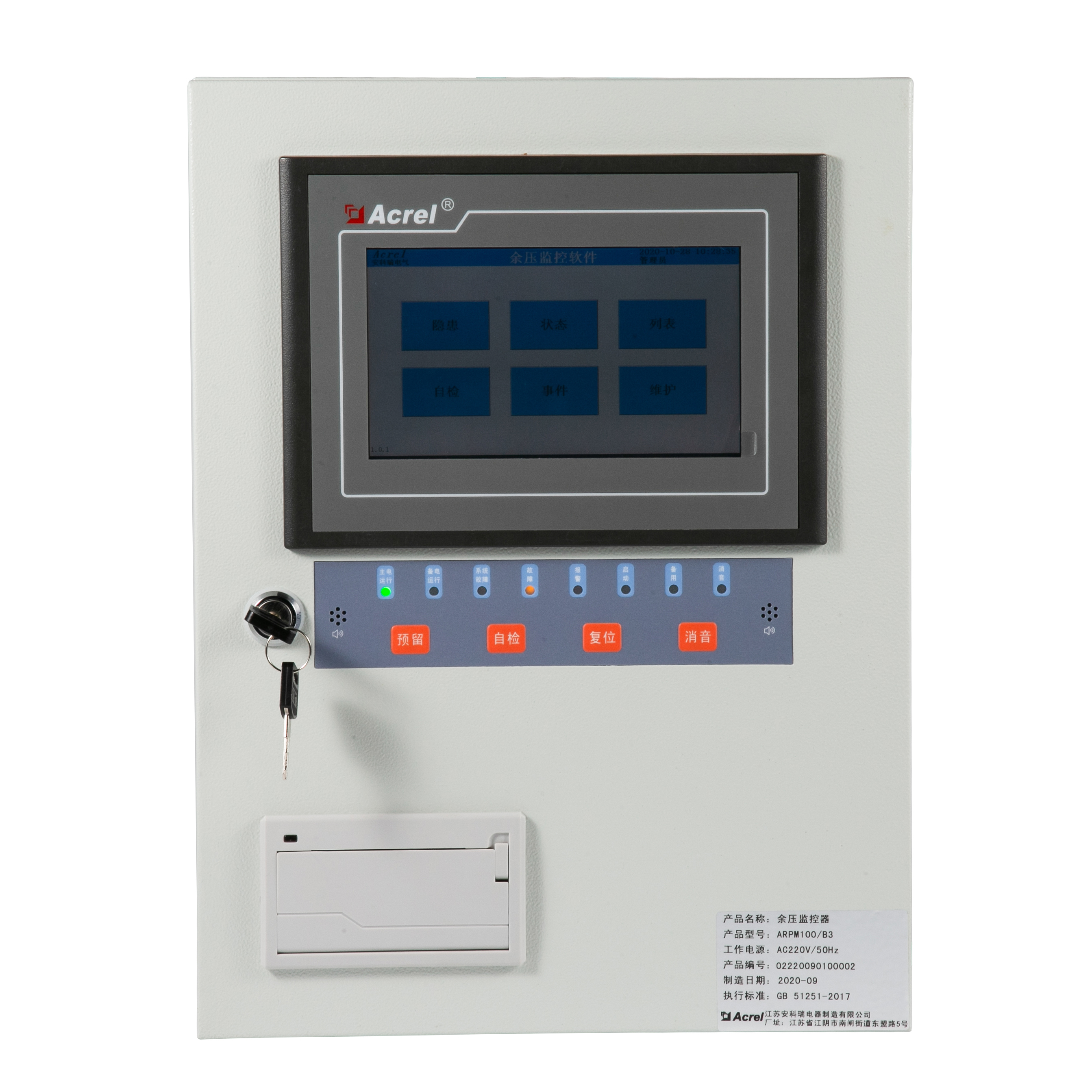 安科瑞ARPM100/B3故障报警 消防安全防护