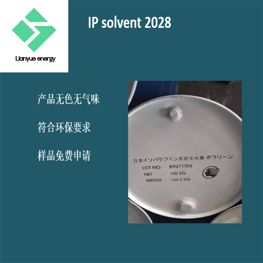 日本出光IP solvent 2028