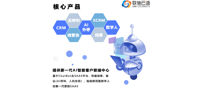 北京AI电销系统怎么用 联信云语供应