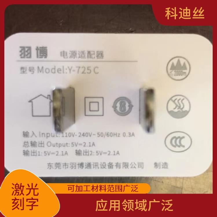 凤岗激光镭射加工厂家 表面比较光滑 具有很高的加工精度