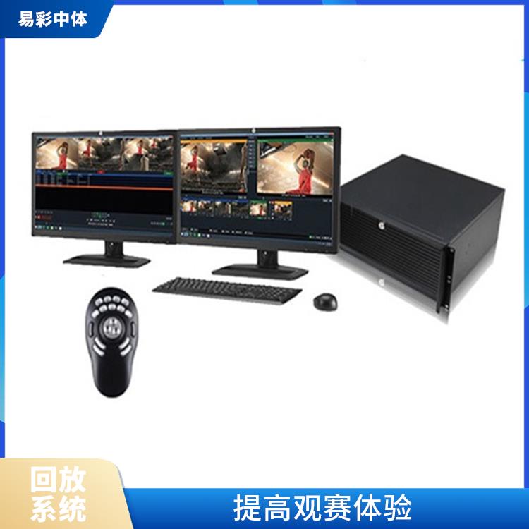 降低人工成本 提高比赛观赏性 娄底体育场馆影像采集回放系统