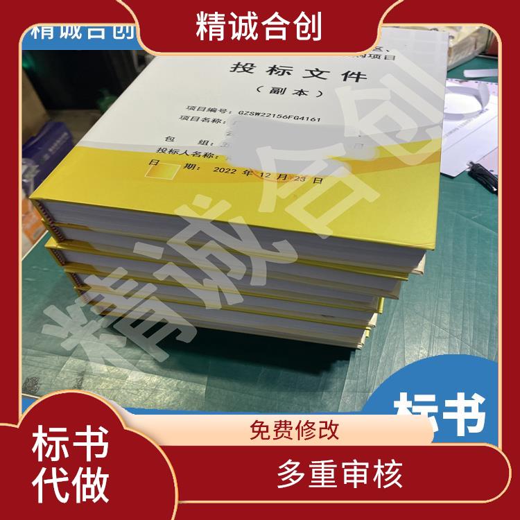 安保项目服务标书代写 招标标书制作 广州做标书公司