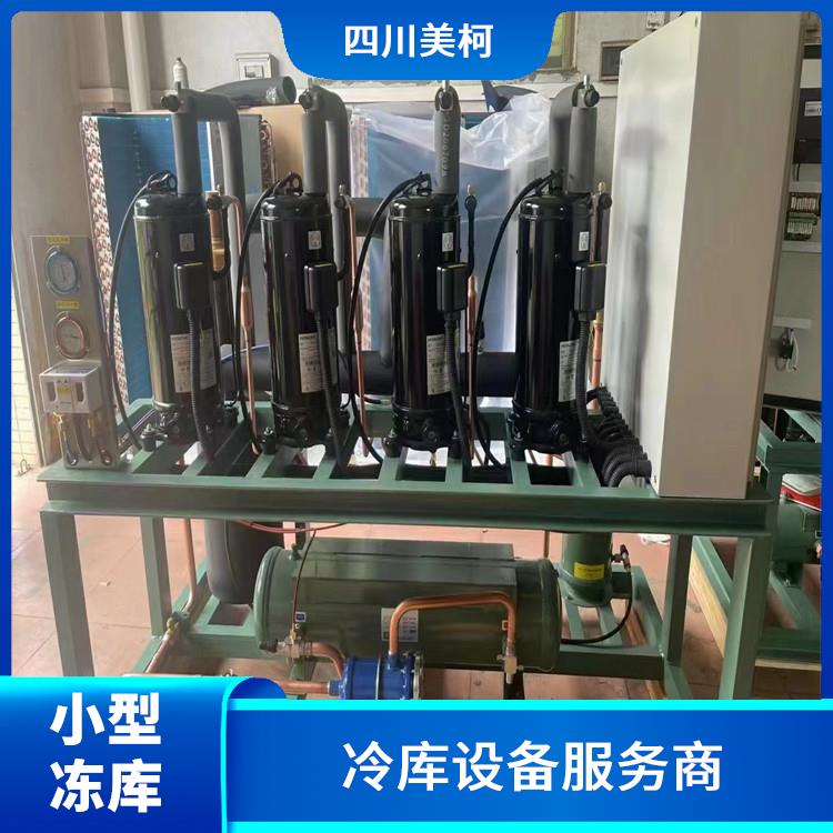 雁江區(qū)冷凍庫安裝 市中區(qū)凍庫設備 造價便宜