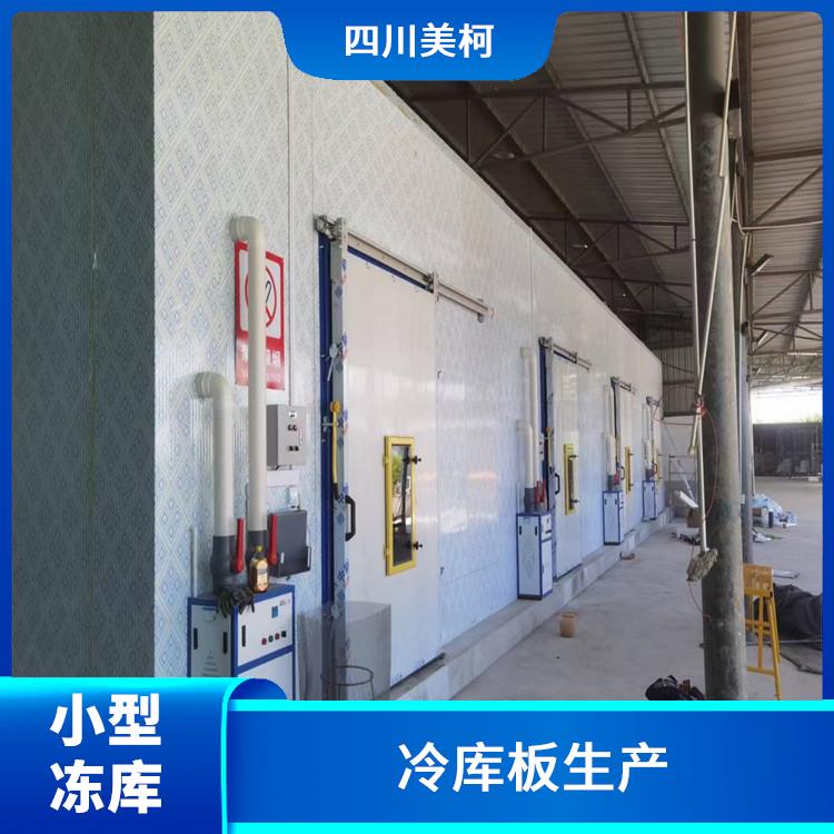 射洪冷凍庫安裝 咨詢報價單