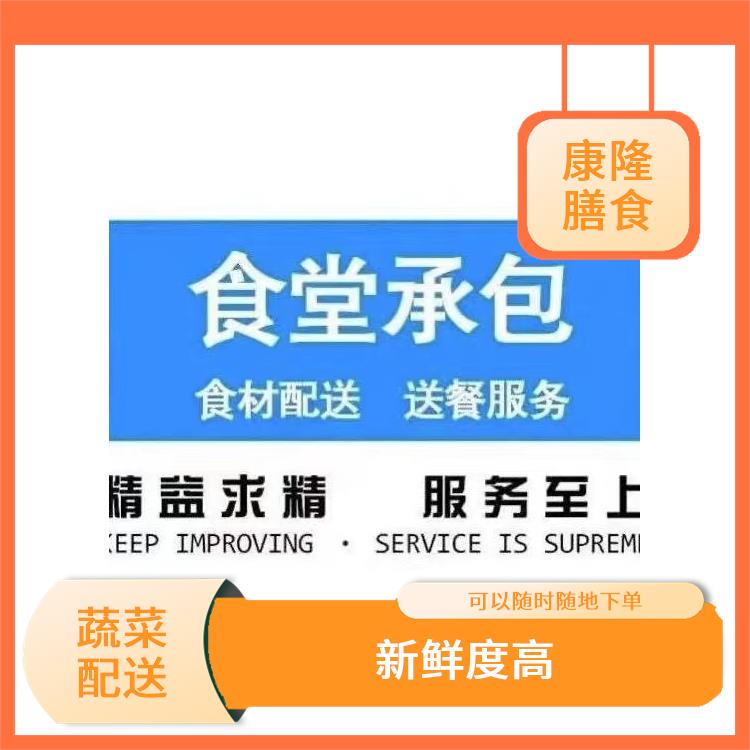 东莞塘厦蔬菜配送公司电话 干净卫生 可以随时随地下单