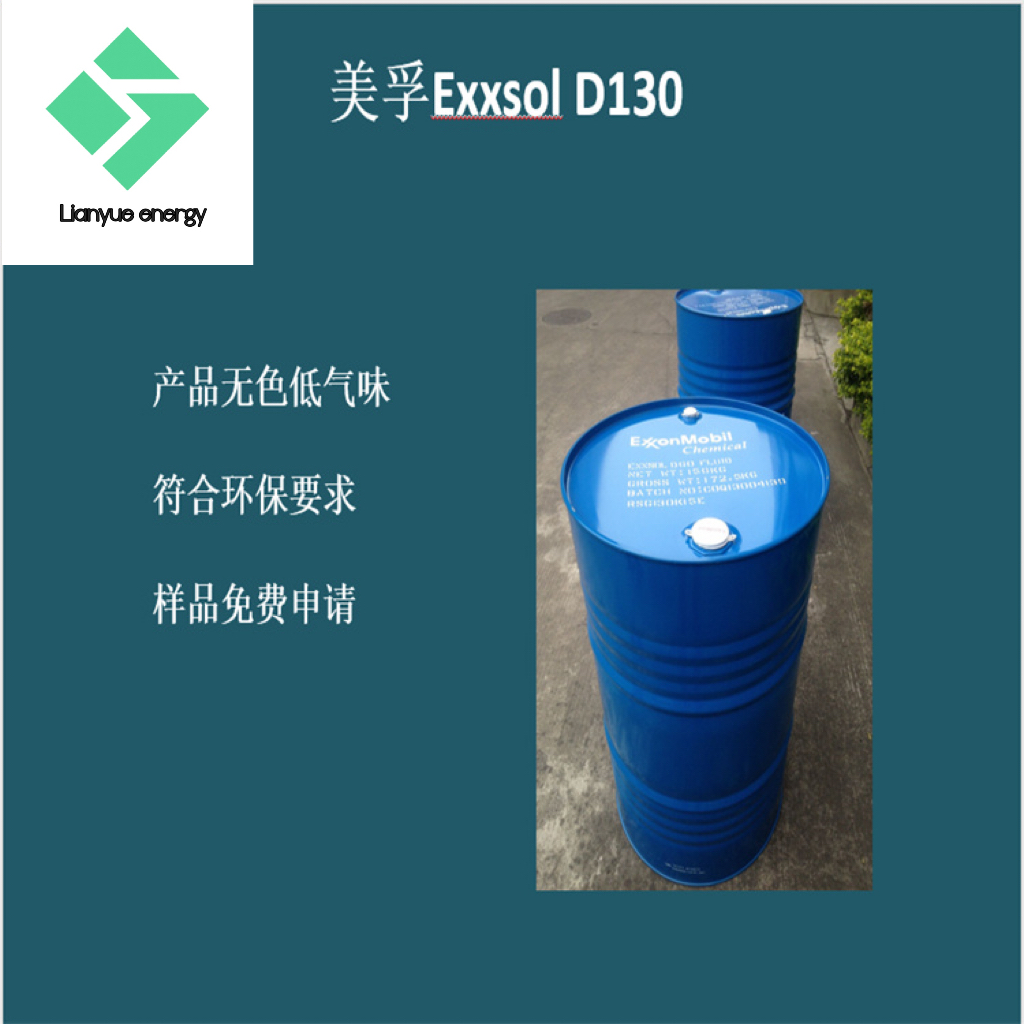 埃克森美孚脫芳烴Exxsol D130