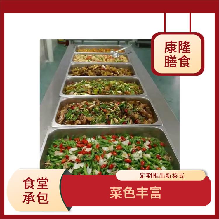东莞莞城饭堂承包平台 大幅度降低食材成本 菜色丰富