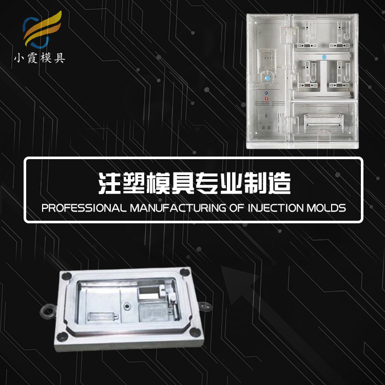 浙江塑料电表箱外壳模具生产