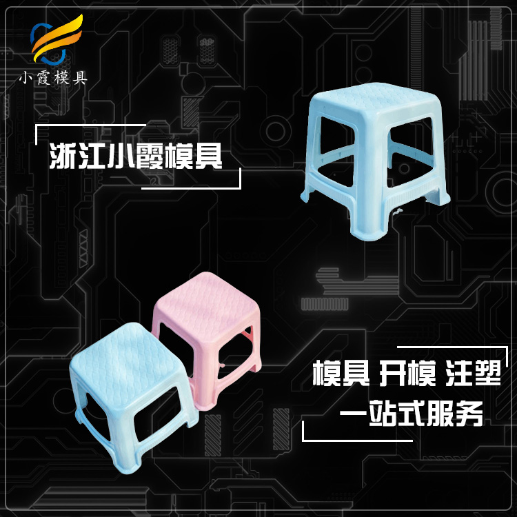台州注塑工厂\塑胶凳子模具\注塑塑料厂
