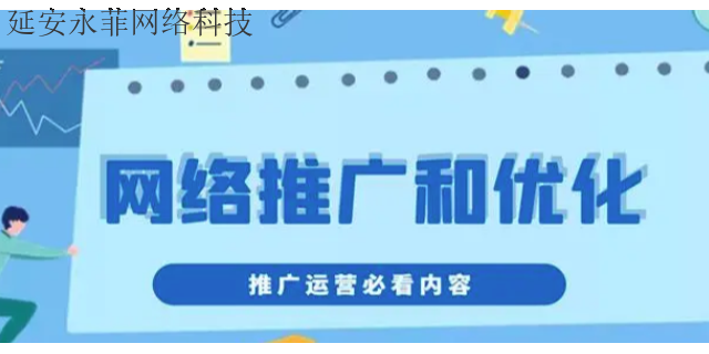 黄陵互联网推广系统 信息推荐 延安市永菲网络科技供应