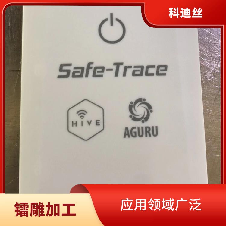 鳳崗藍(lán)光鐳雕加工 功率密度高 容易控制 功率密度大