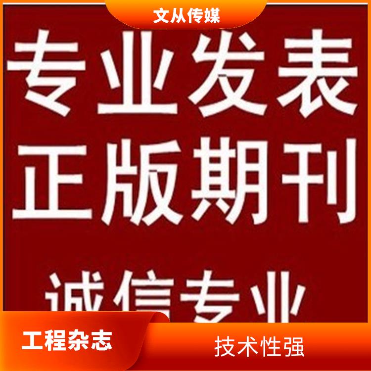 评工程师论文发表多少钱 实用性强 较高的学术质量和可信度