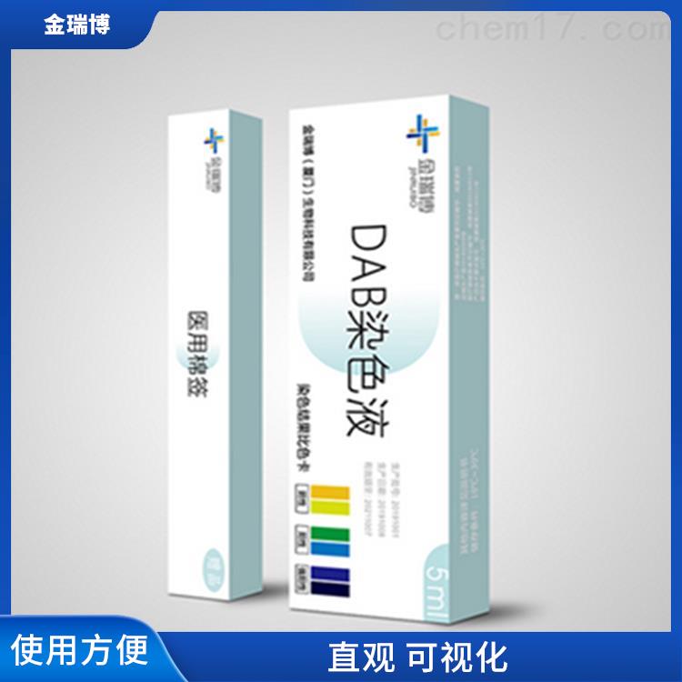 莆田DAB染色液生产厂家 显色明显 便于结果的判断和分析