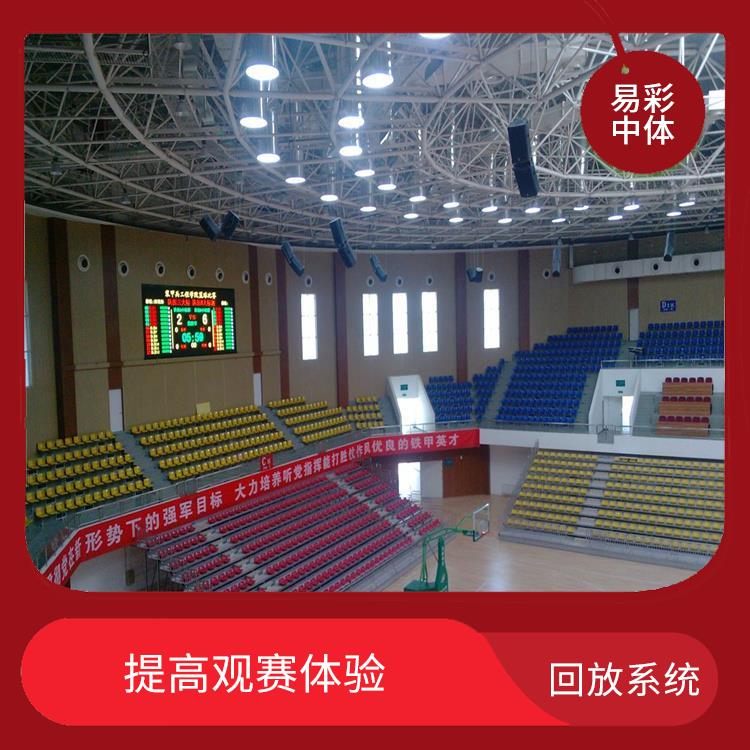 提高比赛观赏性 提高管理效率 漳州体育场馆影像采集回放系统