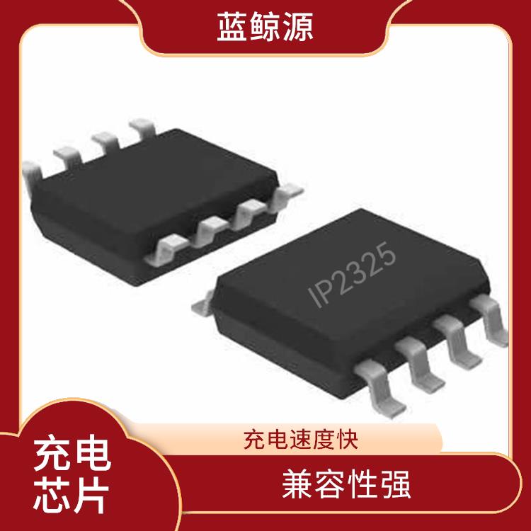 提高充電效率 保證較優(yōu)的充電狀態(tài) IP2333